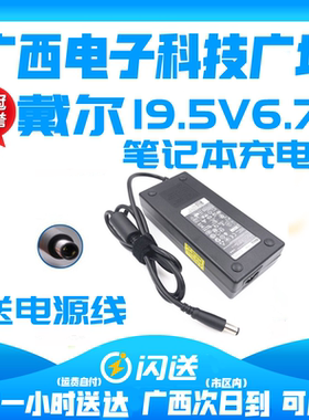 戴尔笔记本充电器19.5V6.7A