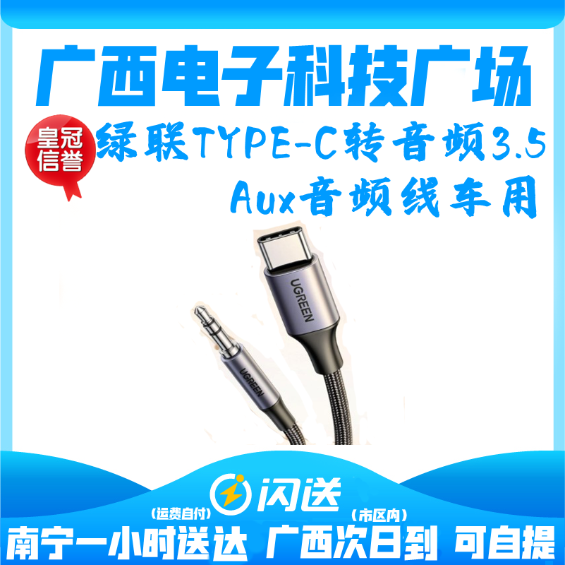 绿联aux音频线车用连接typec转3.5mm车载音箱播放器耳机双头插公,影音电器,音频/视频无线传输器材,淘宝优惠券,粉丝福利购,淘宝优惠卷