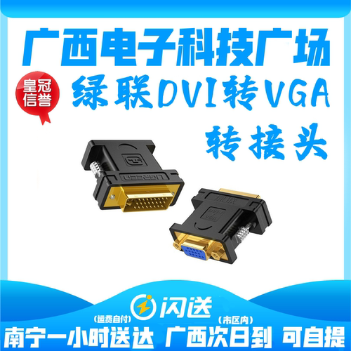 绿联 dvi转vga接头dvi24+5电脑显示器连接线显卡vda接口vja转换器