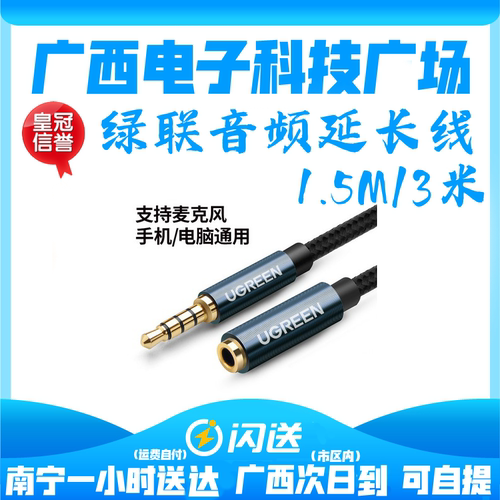 绿联 AV118耳机麦克风线延长线音频加长线aux插头带线控2/3米转接