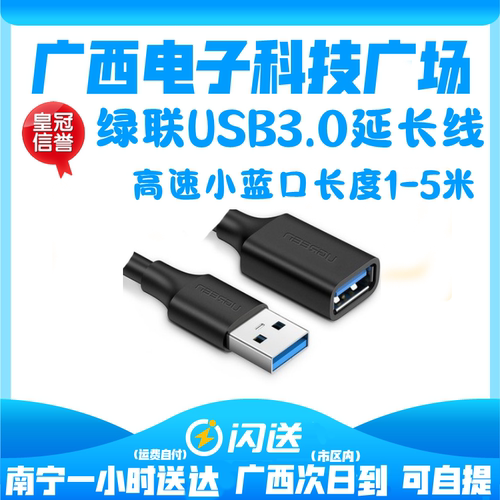 绿联电脑usb2.0 USB3.0延长线 公对母1/2/3/5米高速数据连接线ubs