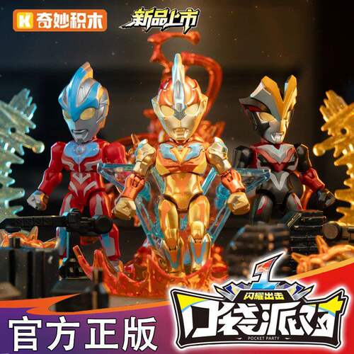 奇妙积木奥特曼口袋剧场第1弹