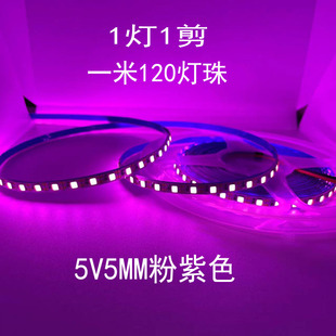 LED灯带6V粉紫光高亮120灯5V2835线条5mm沙盘电池模型光带充电宝