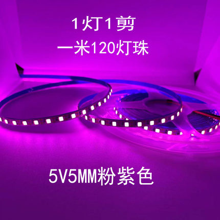 LED灯带6V粉紫光高亮120灯5V2835线条5mm沙盘电池模型光带充电宝