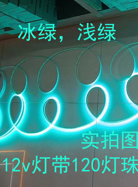 led灯带12v马尔斯绿玛瑙水冰青荧光绿色24V超高亮冰绿网吧咖软条