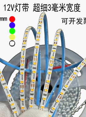led灯带12v2025超窄3mm细灯条线条灯踢脚线灯4000k白色红绿蓝暖灯