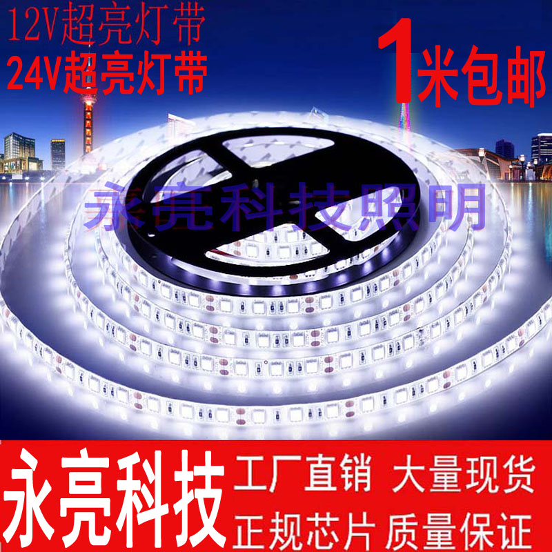 超高亮12v灯带 5050防水LED灯带 24V货车汽车灯条 光带 地摊 滴胶 家装灯饰光源 室内LED灯带 原图主图