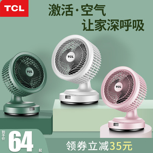 TCL空气循环扇家用电风扇台式静音涡轮对流电扇学生摇头台扇小型