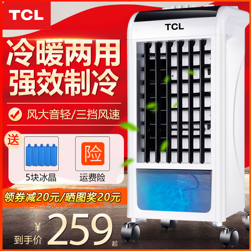 TCL¿Õµ÷ÉÈÀäůÁ½ÓÃÀ䯸ÉȼÒÓÃÀä·ç»úÖÆÀä»úÒÆ¶¯Ð¡ÐͿյ÷Ë®¿Õµ÷Æ÷