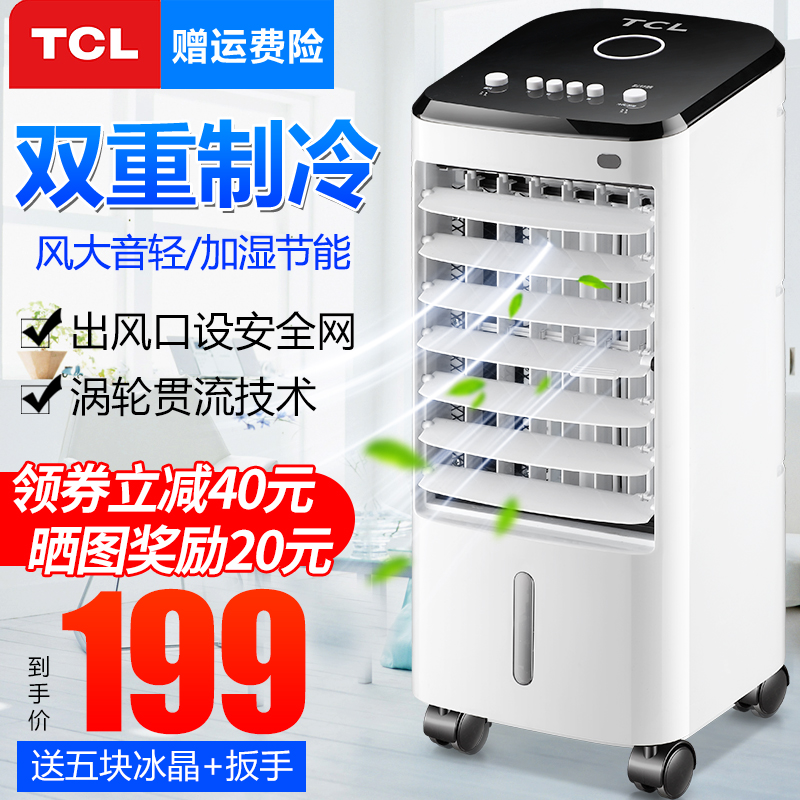 TCL¿Õµ÷ÉÈÖÆÀä·çÉȼÓʪµ¥Àä·ç»ú¼ÒÓÃËÞÉáÒÆ¶¯Ë®À䯸ÉÈСÐͿյ÷Æ÷