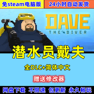 DAVE THE DIVER潜水员戴夫免steam电脑端PC端离线单机版游戏下载