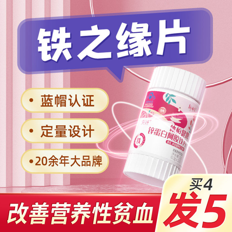 铁之缘体恒健央妍粉铁研血营养补尔糖果力血咀嚼康蜚能片补铁贫血在类目 保健食品/膳食营养补充食品, 普通膳食营养食品, 维生素/矿物质/钙铁锌硒, 锌中 - 来自Buy2taobao.com提供专业的淘宝代购服务