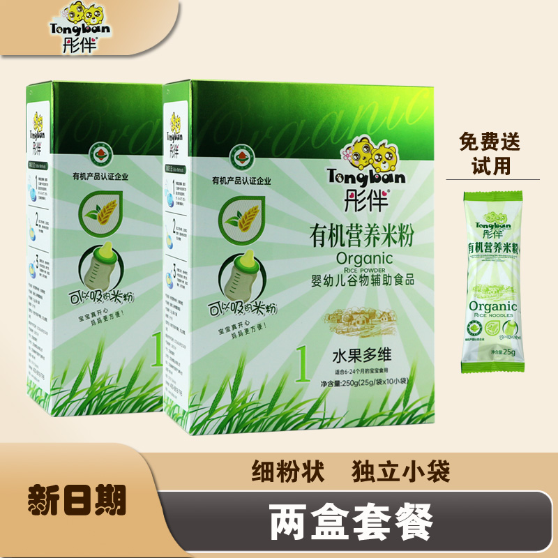 彤伴有机营养米粉盒装水果多维婴幼儿米糊初期-24月2盒包邮国产