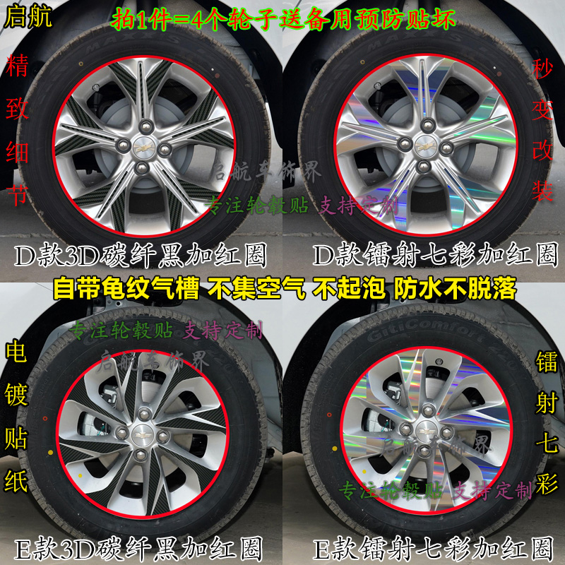 专用於20-21款雪佛兰科沃兹轮毂电镀贴纸改装轮圈镭射遮挡保护膜