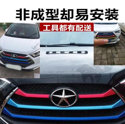 江淮瑞风s3汽车装饰车贴s2中网贴纸s5改色贴膜s7改装m4中网改色