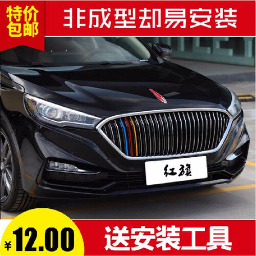 红旗h5sh7中网改装栅进气格栅