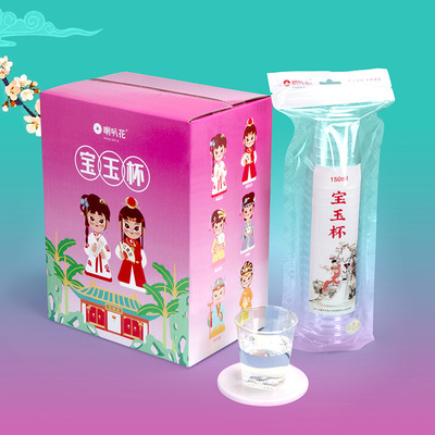 150ml宝玉杯一次性航空杯透明PS硬塑啤酒杯 招待饮水杯可印刷
