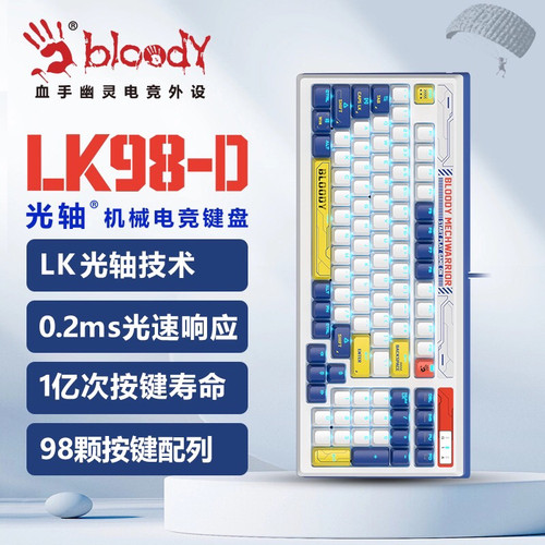 双飞燕血手幽灵LK98-D蓝光轴自定义宏编程键盘段落轴98键紧凑型