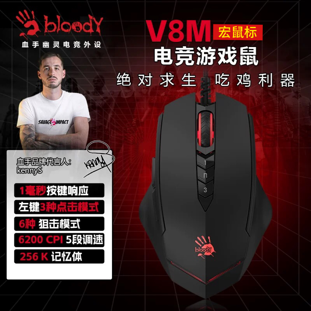 双飞燕血手幽灵v8m逆战队伤爆破塔防猎场电竞鼠标秘境cf游戏鼠标