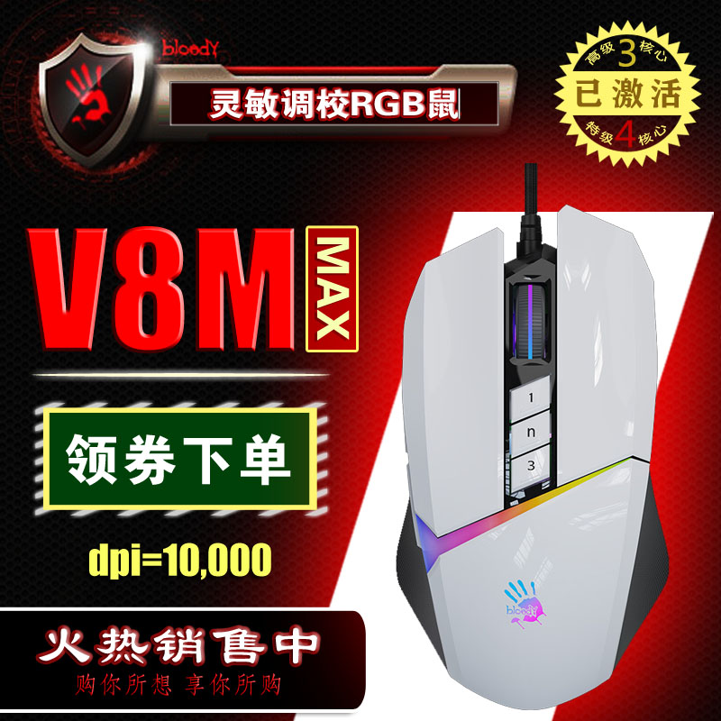双飞燕血手幽灵W60max宏功能国际版游戏fps电竞游戏鼠标吃鸡CFHD