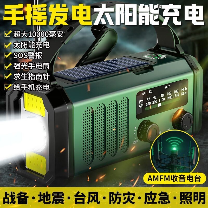 跨境多功能手摇发电收音机户外应急FMAM太阳能充电照明便携手电筒