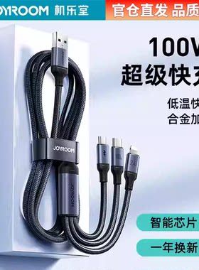 Joyroom/机乐堂100W快充三合一数据线USB/type-C适用苹果手机华为安卓尼龙编织线充电线一拖三快速传输1.2m