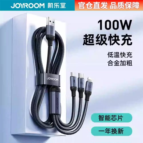 Joyroom/机乐堂100W快充三合一数据线USB/type-C适用苹果手机华为安卓尼龙编织线充电线一拖三快速传输1.2m
