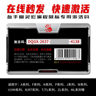 双飞燕血手幽灵鼠标专用核心三四激活码血手宝典办公游戏宏编程