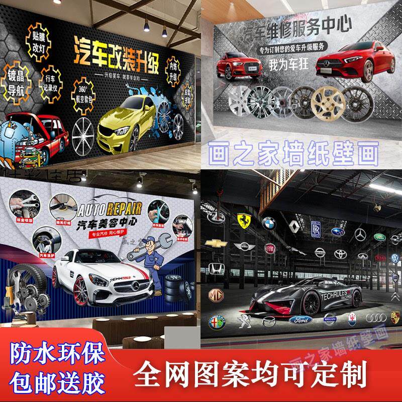 3D个性汽车破墙壁纸名车美容 改装4S店维修背景墙工业风网咖壁画