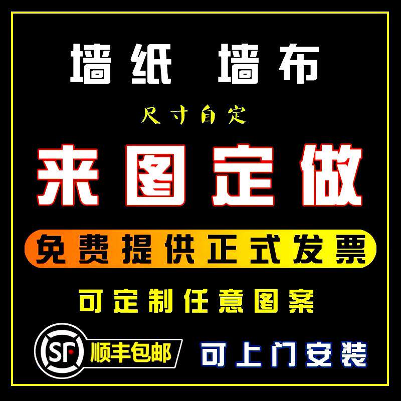 墙纸定制墙布来图定做喷绘壁布大背景墙面打印壁纸设计烧烤店壁画