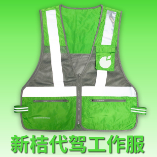 新桔代驾马甲滴滴三代工作服高德衣服反光安全背心定制logo耐水洗