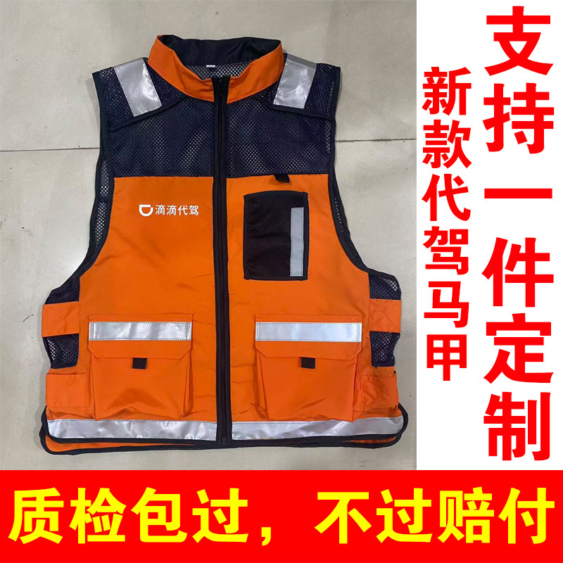 新滴滴代驾马甲第四代新桔质检定制高德亮反光安全工作服背心装备
