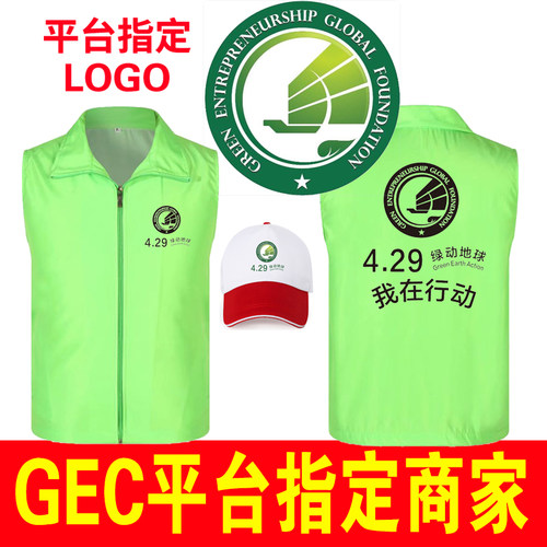 gec环保志愿者马甲专用t地球币