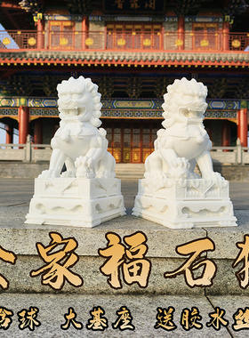 全家福大底座石狮子一对家用看门小号桌面摆件家居精雕石雕庭院