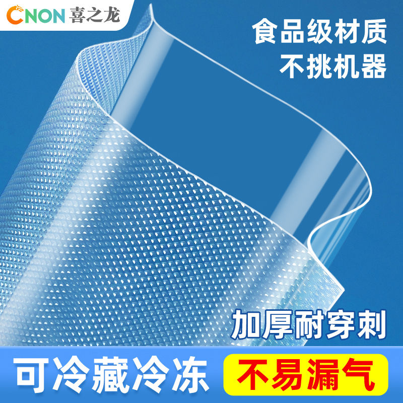 喜之龙纹路真空袋食品袋塑密封口机网纹包装卷袋家抽真空压缩专用