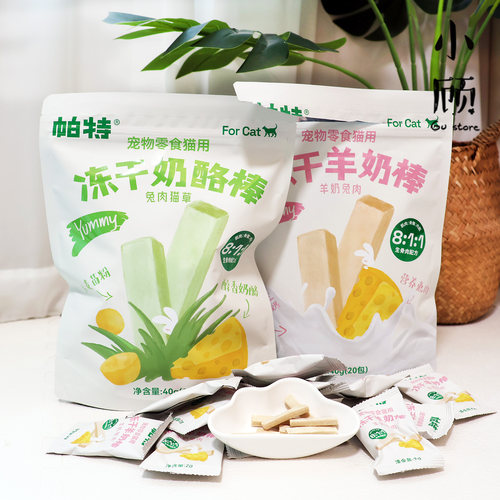 帕特羊奶棒冻干猫零食