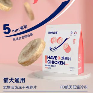 我自有山海冻干鸡脖片猫零食磨牙洁齿狗用发腮宠物磨牙棒去牙结石