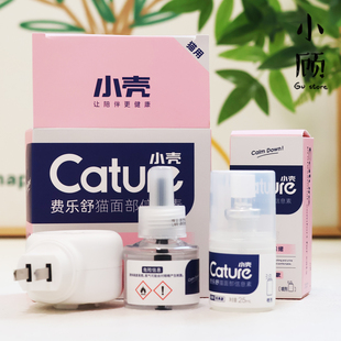 小壳费乐舒喷剂外出猫咪喷信息素情绪安抚舒缓喷雾费洛蒙防应激