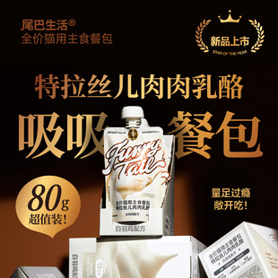 尾巴生活黑白泥吸吸酱主食餐包猫主食罐成猫幼猫猫罐头
