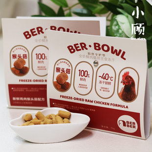 BerBer猴头菇鲜鸡肉配方全价猫主食生骨肉冻干猫粮肠胃维稳护关节