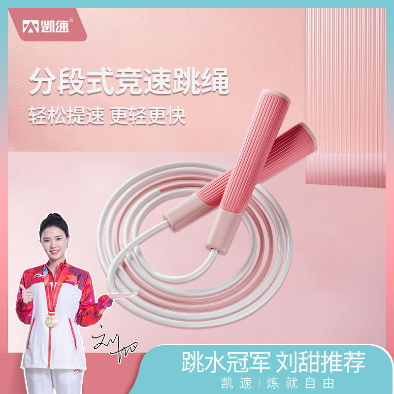 专业式5一年级6岁绳子凯速初学