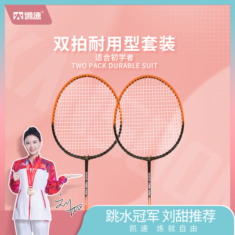 赠送球拍和3只羽毛球畅打无阻