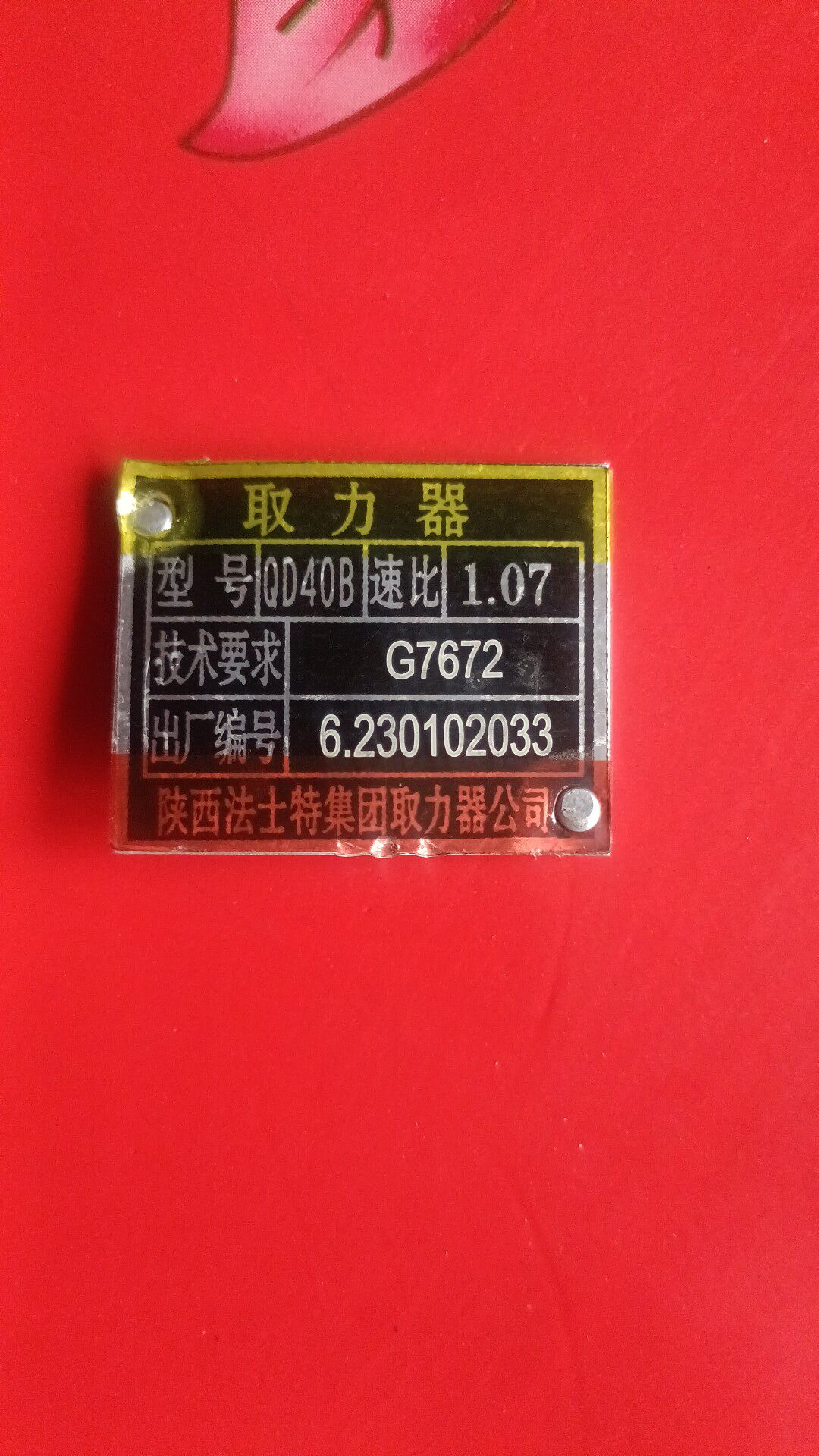 上新陕西法士特8js85e小八档型号qd40b速比1072231齿取力器洒水