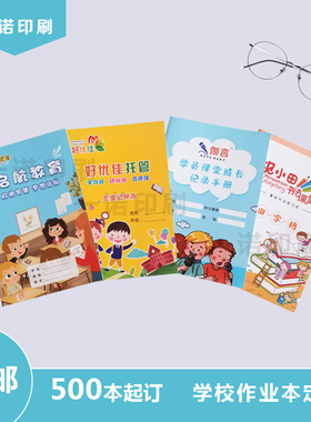 广告本定做定制 印刷培训辅导班宣传本 学生作业本16kB5胶订包邮