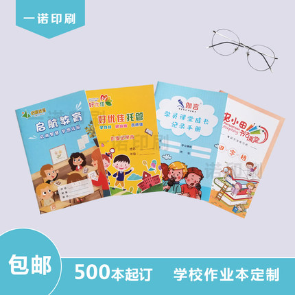 广告本定做定制 印刷培训辅导班宣传本 学生作业本16kB5胶订包邮