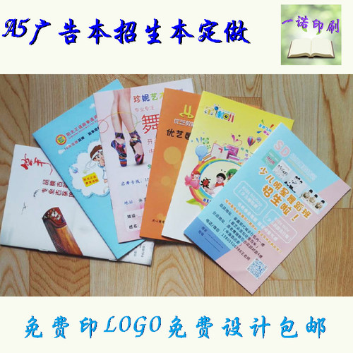 定制宣传本作业本免费设计包邮