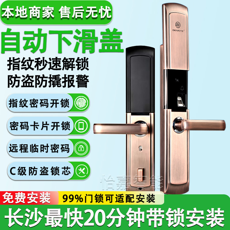 长沙智能锁防盗门入户门电子锁指纹锁家用密码锁公寓民宿通通锁