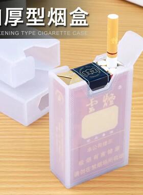 【加厚款烟盒】香菸盒整包20支装便携烟套防压塑料透明软包烟盒