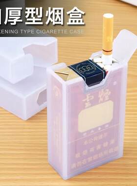 香菸盒加厚款烟盒透明软包烟盒