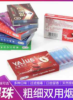 高档新款粗细烟两用过滤嘴雅爵